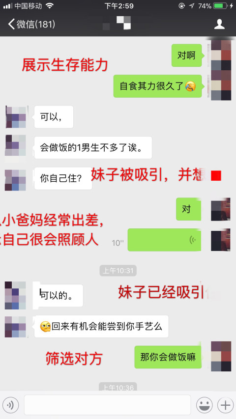 微信搭讪聊天的技巧有什么 微信搭讪聊天的技巧有什么第4张